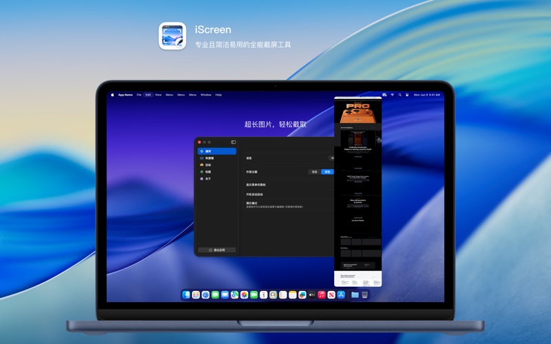 iScreen 长截图