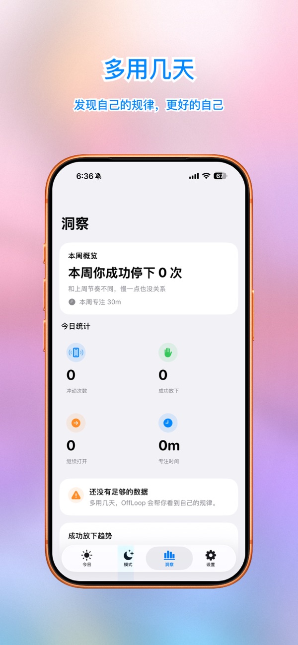 OffLoop 专注会话